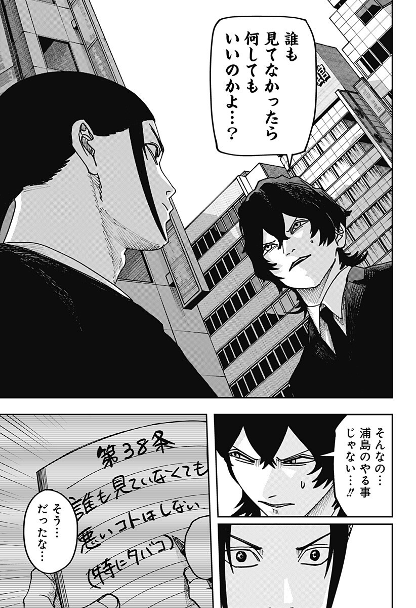 WAR OF THE ADULTS Chapter 44 page 5 - nihonkuni.com