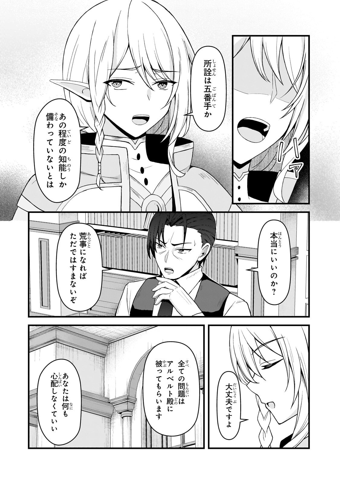 MUNOU TO IWARE TSUZUKETA MADOUSHI, JITSU WA SEKAI SAIKYOU NANONI YUUHEI SARETEITA NODE JIKAKU NASHI - RAW Chapter 9.1 page 6 - nihonkuni.com