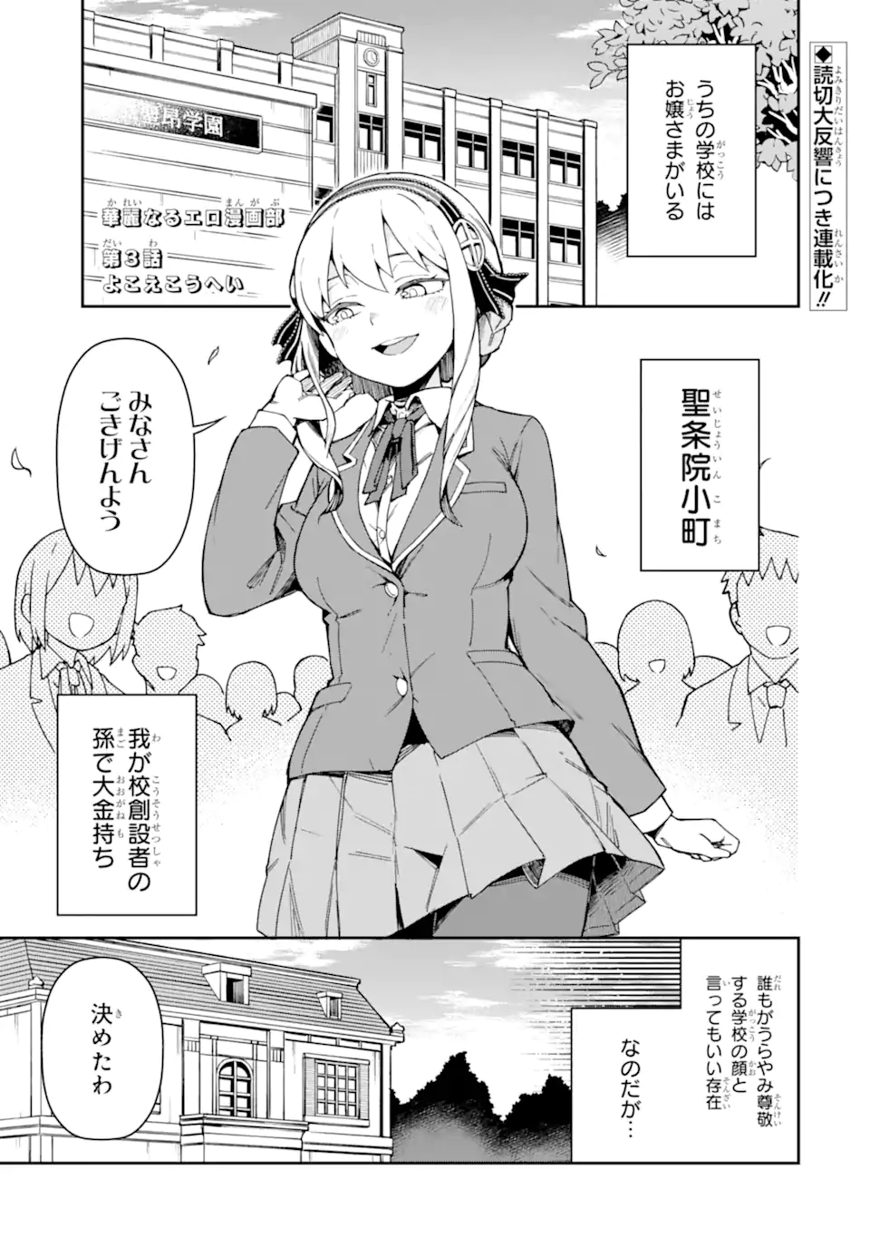 KAREINARU ERO MANGA-BU Chapter 3 page 1 - nihonkuni.com