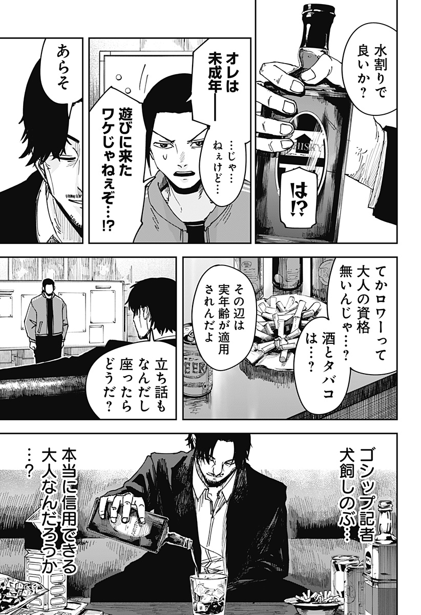 WAR OF THE ADULTS Chapter 4 page 5 - nihonkuni.com
