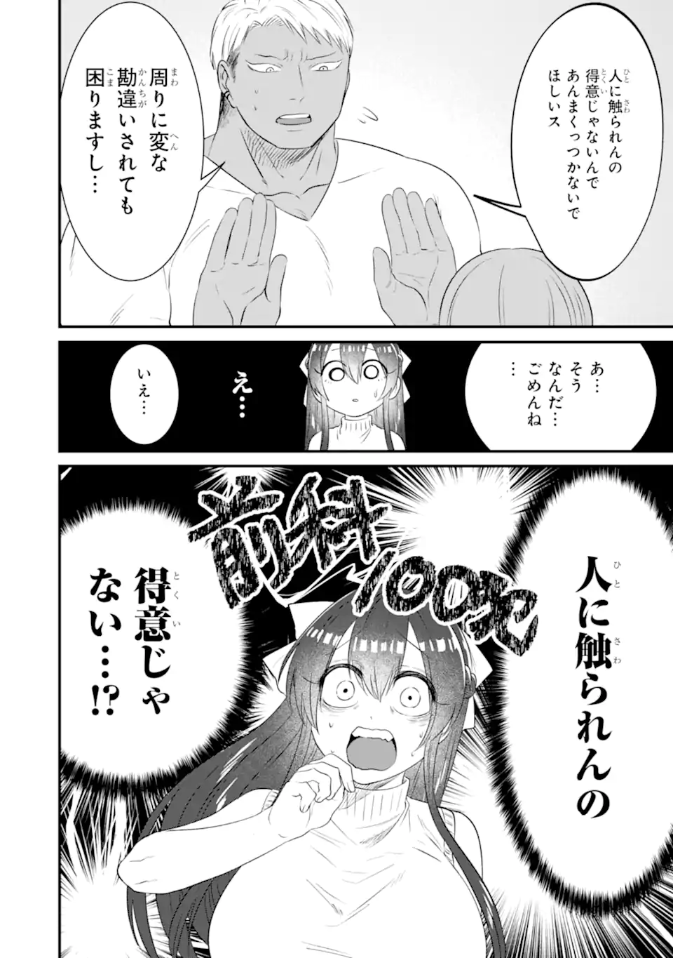 KUMA TO USAGI WA TOMODACHI DEWA IRARENAI Chapter 13 page 6 - nihonkuni.com