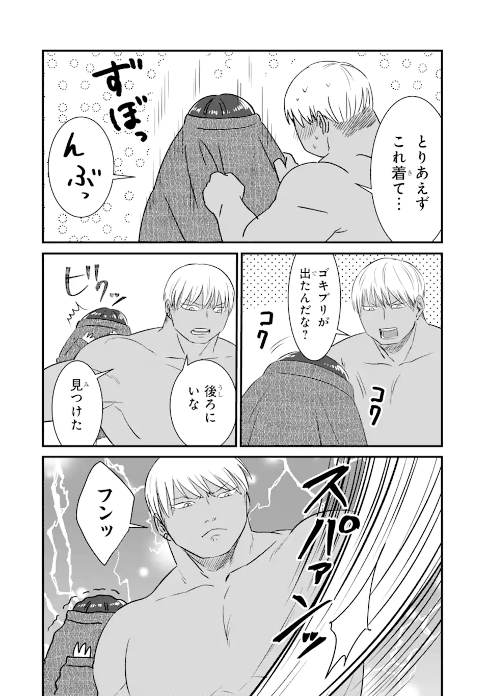 KUMA TO USAGI WA TOMODACHI DEWA IRARENAI Chapter 5 page 12 - nihonkuni.com