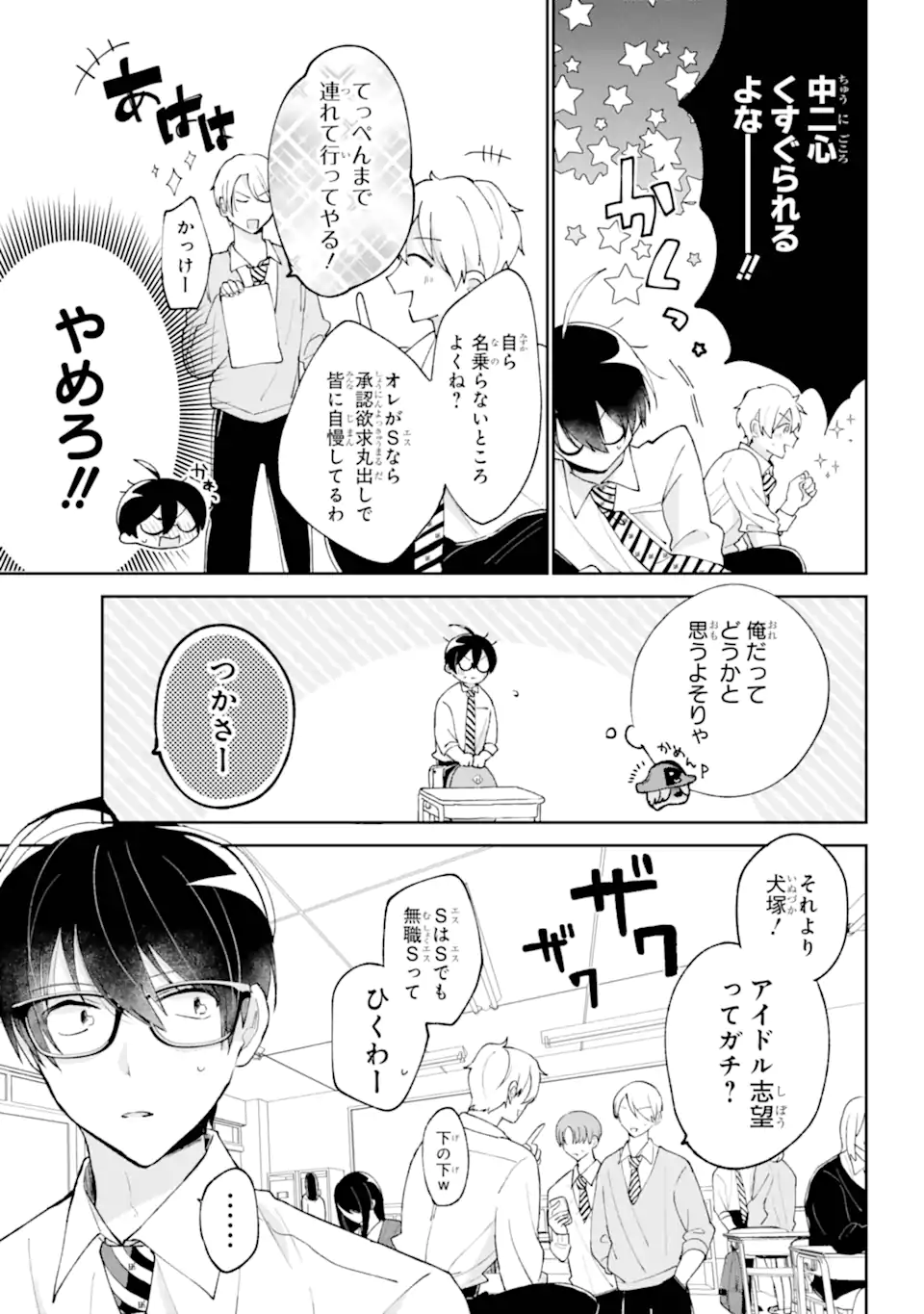 UNDER IDOL Chapter 2.1 page 5 - nihonkuni.com