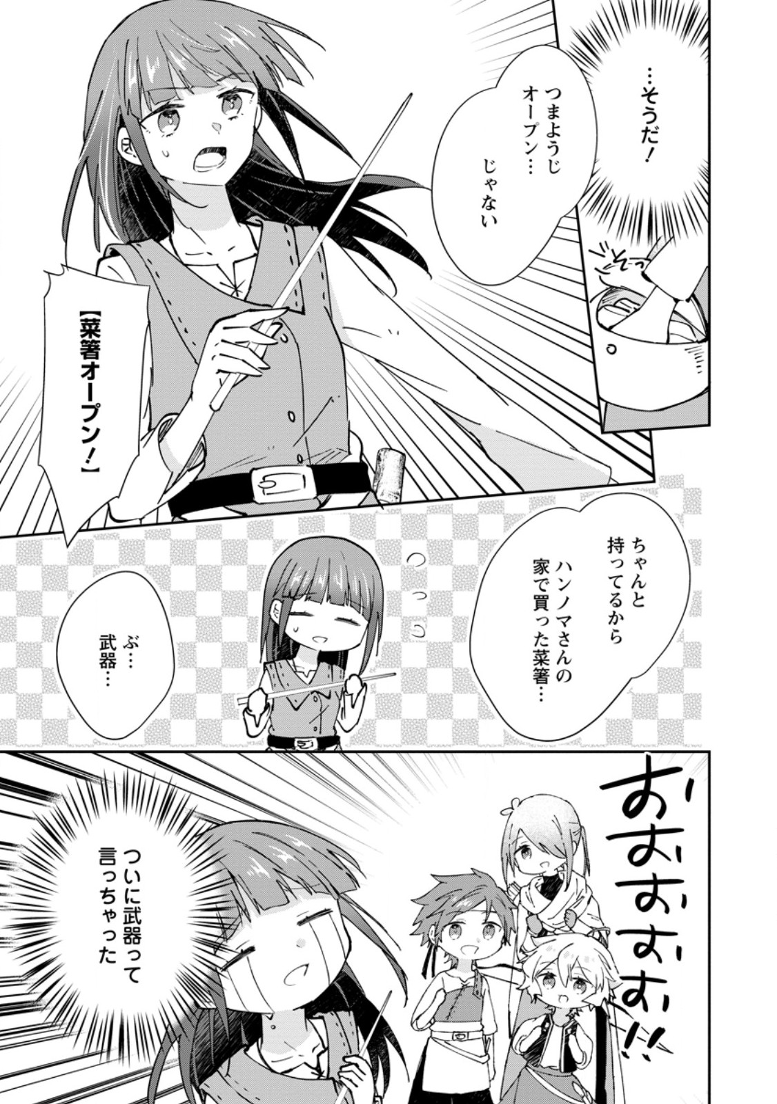 HAZURE POTION GA SHOUYU DATTA NO DE RYOURI SURU KOTO NI SHIMASHITA - RAW Chapter 70.1 page 9 - nihonkuni.com