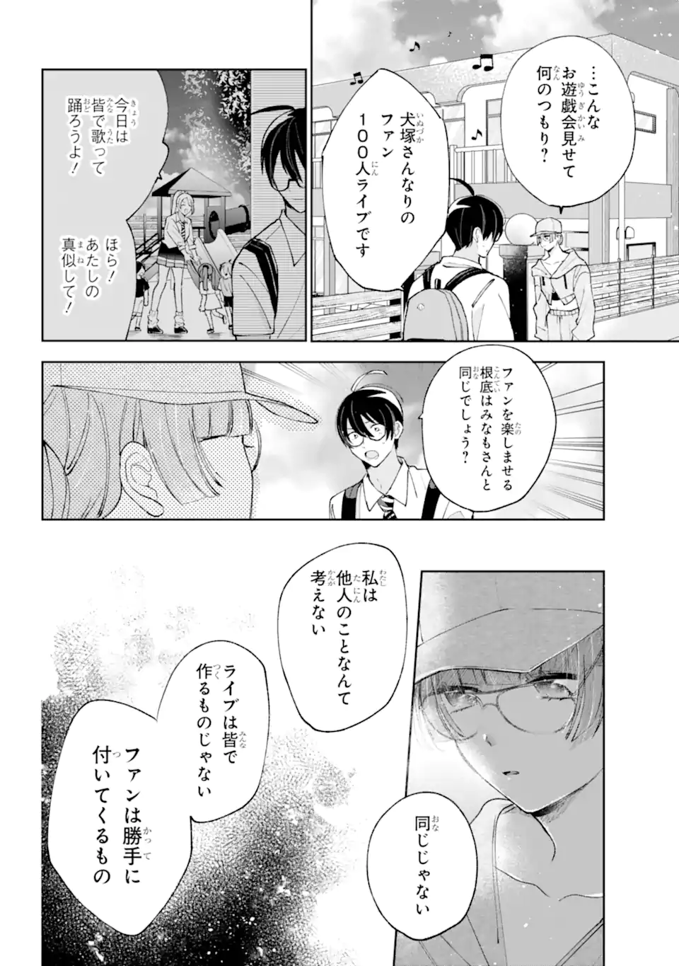 UNDER IDOL Chapter 5.3 page 1 - nihonkuni.com