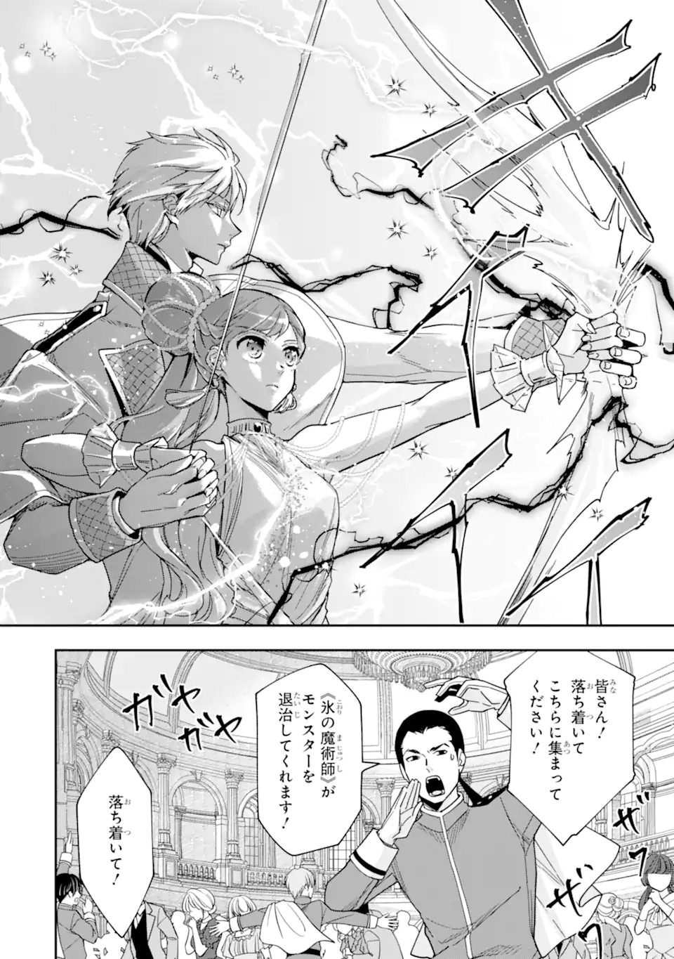 KIMI WO AISURU KOTO WANAI TO ITTA KOOURI NO MAJUTSUSHI-SAMA NO KATAOMOI AITE GA, HENSOU SHITA WATASHI DATTA Chapter 18.1 page 12 - nihonkuni.com