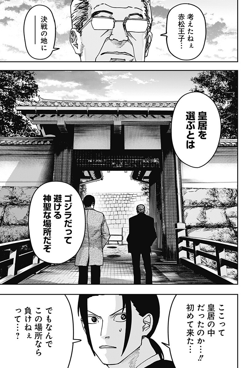 WAR OF THE ADULTS Chapter 40 page 8 - nihonkuni.com