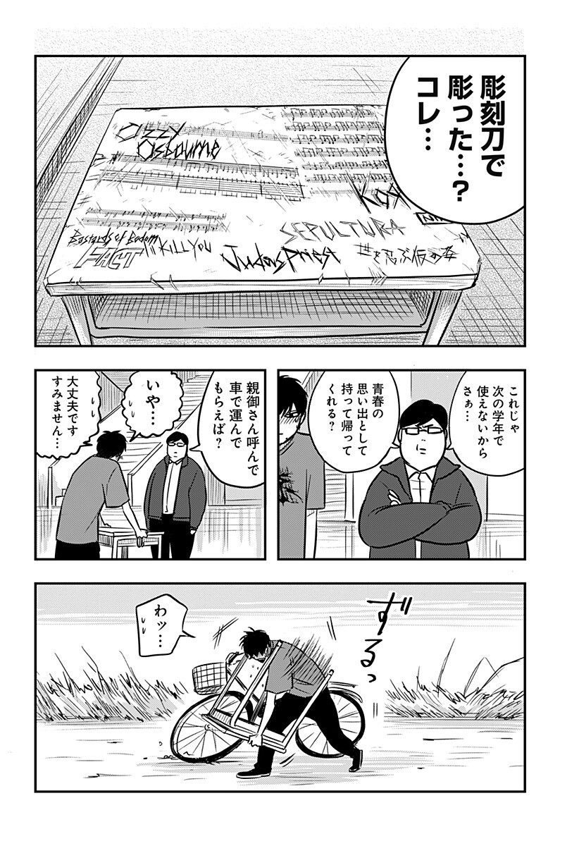 NISHI TOKYO METAL BROTHERS Chapter 10 page 4 - nihonkuni.com