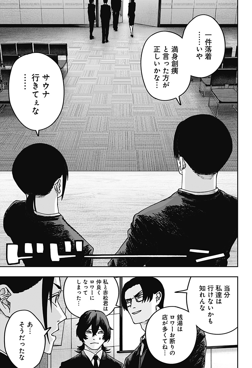 WAR OF THE ADULTS Chapter 35 page 11 - nihonkuni.com
