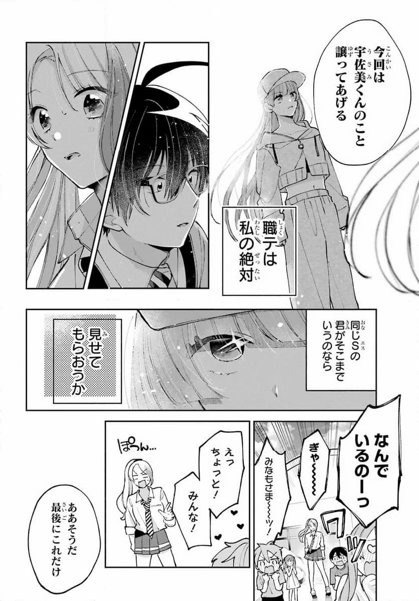 UNDER IDOL Chapter 5 page 26 - nihonkuni.com