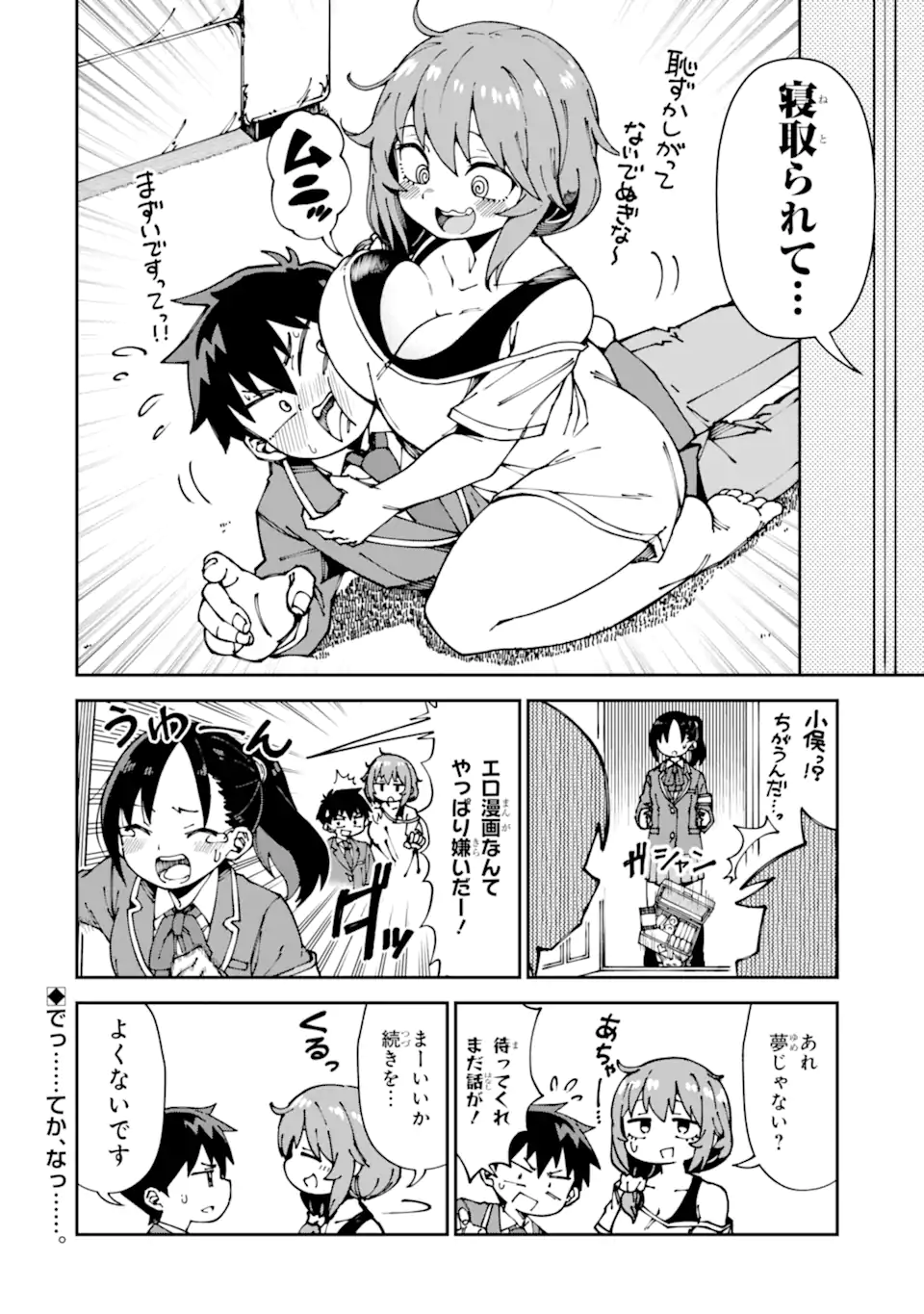 KAREINARU ERO MANGA-BU Chapter 12 page 12 - nihonkuni.com