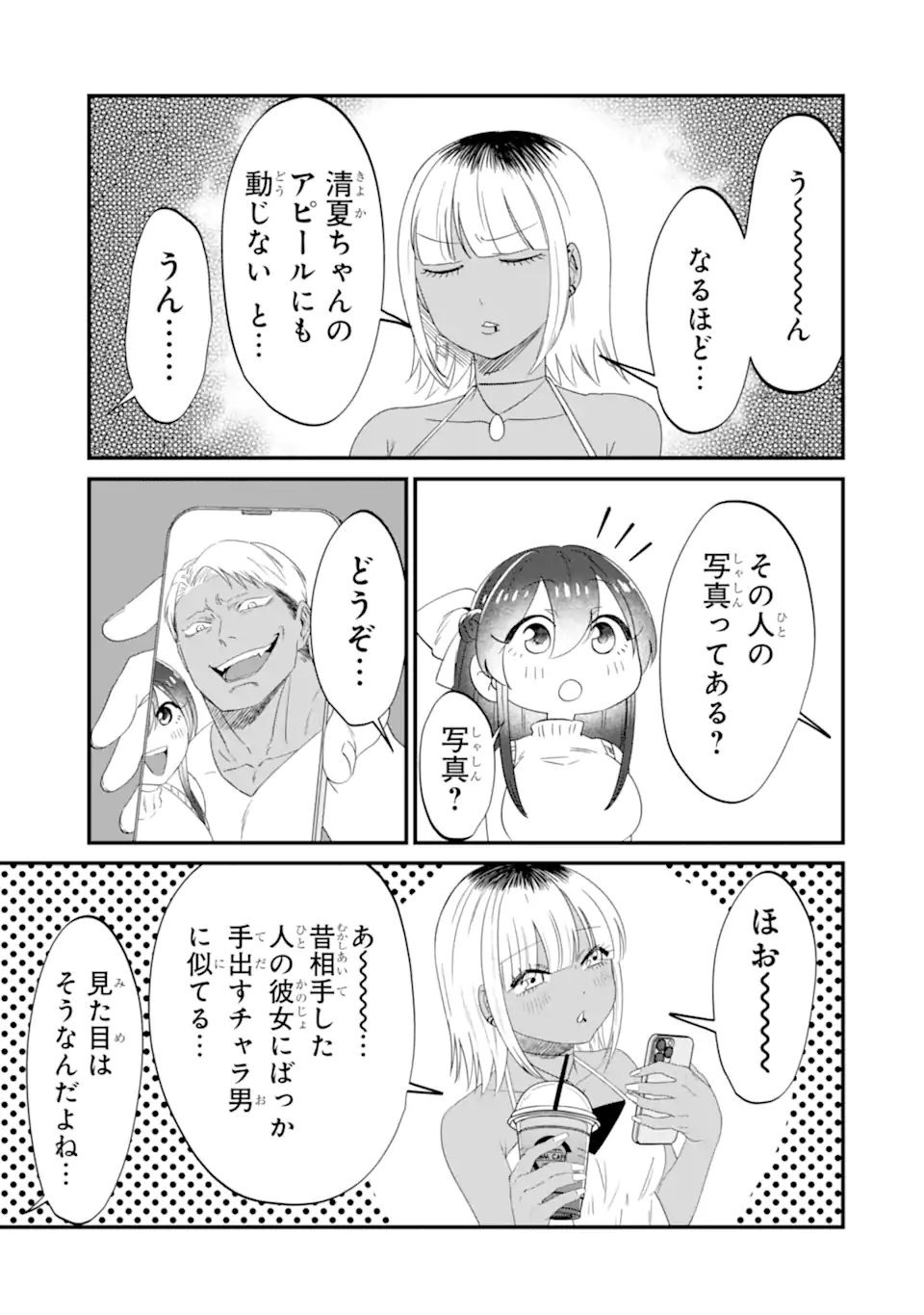 KUMA TO USAGI WA TOMODACHI DEWA IRARENAI Chapter 10 page 7 - nihonkuni.com