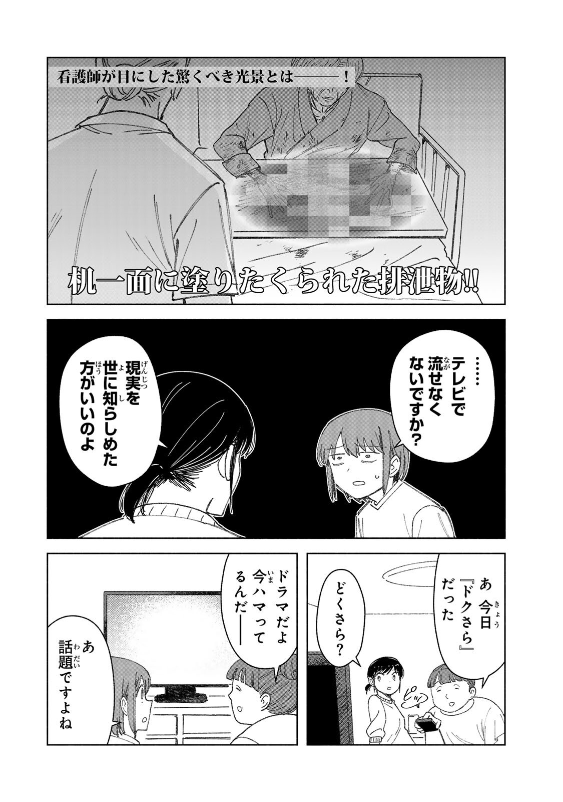 NURSE NO TORISETSU Chapter 17 - Page 8