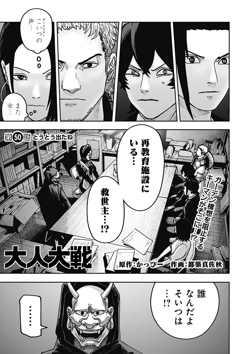 WAR OF THE ADULTS Chapter 50 page 1 - nihonkuni.com
