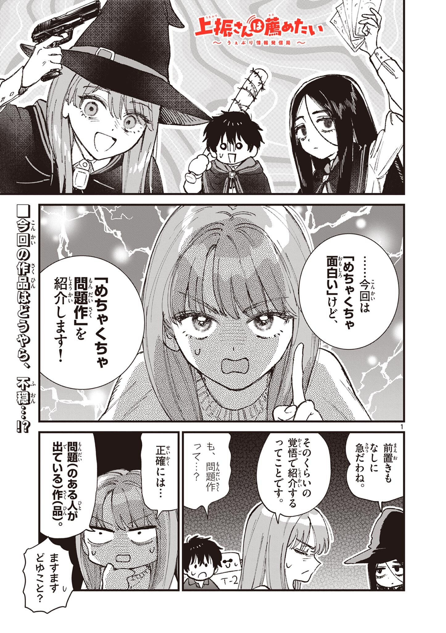 UEBURI WA SUSUMETAI Chapter 31 page 1 - nihonkuni.com