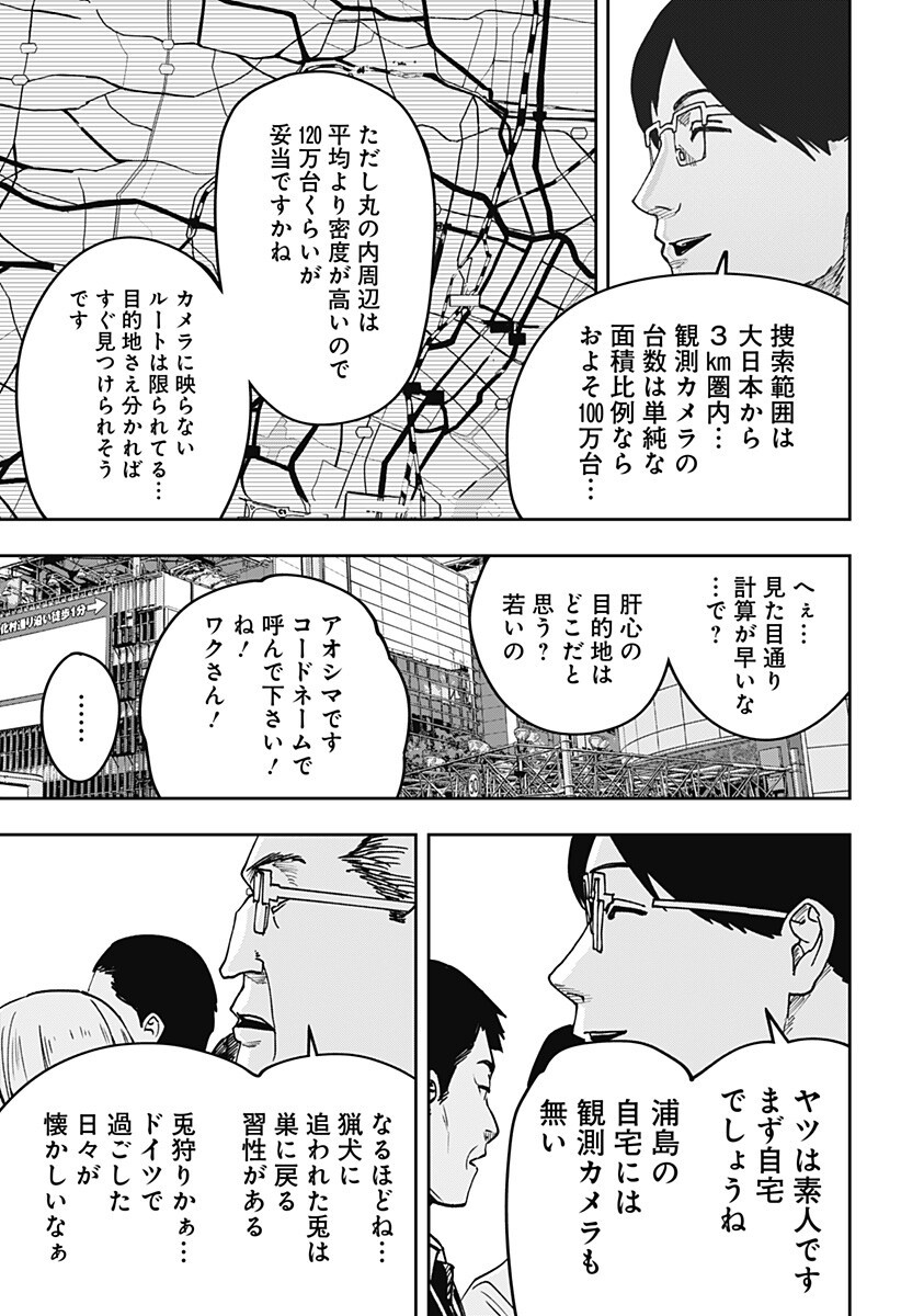 WAR OF THE ADULTS Chapter 38 page 6 - nihonkuni.com