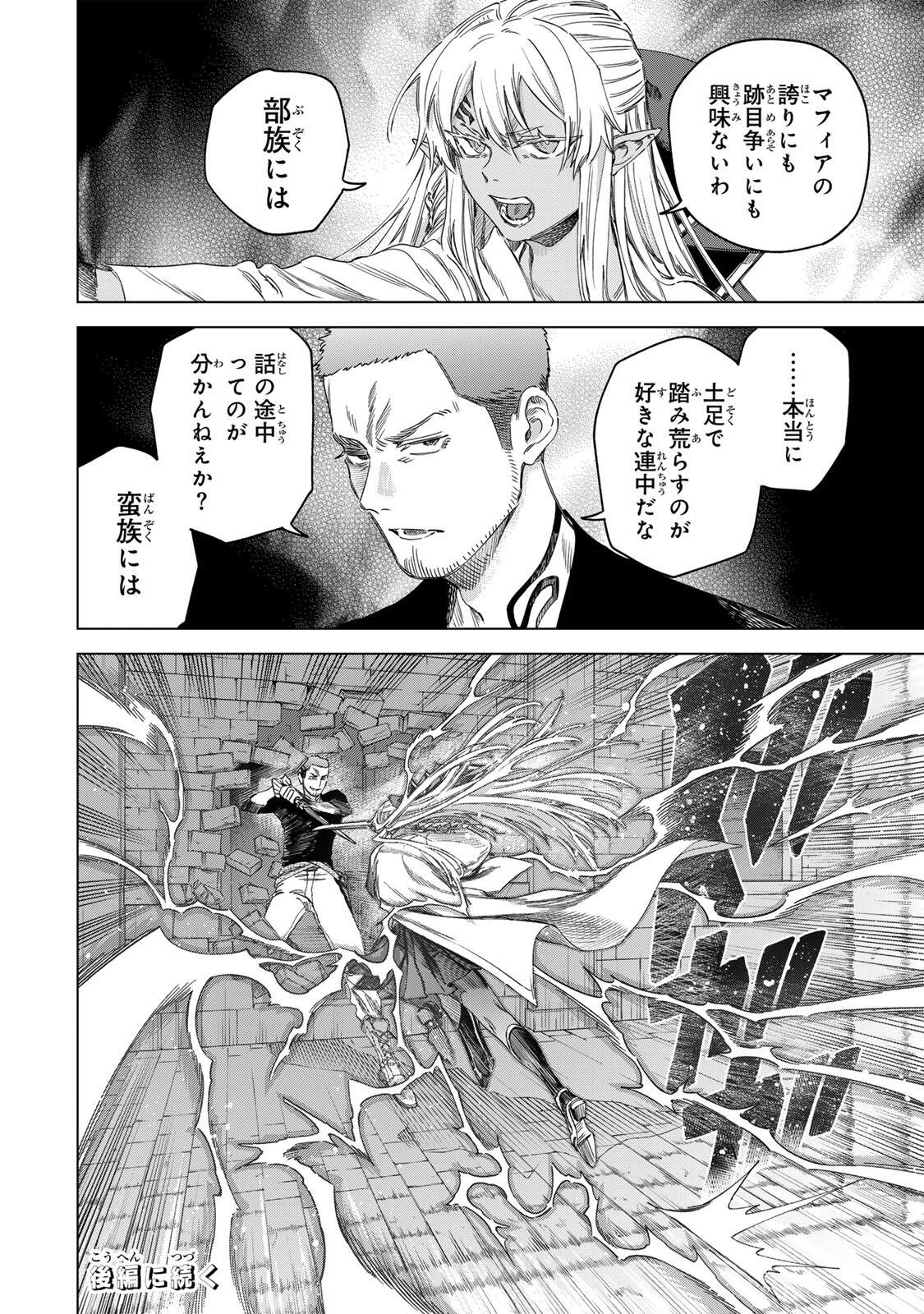 MAJO TO YOUHEI Chap 68.1 - Pic 16
