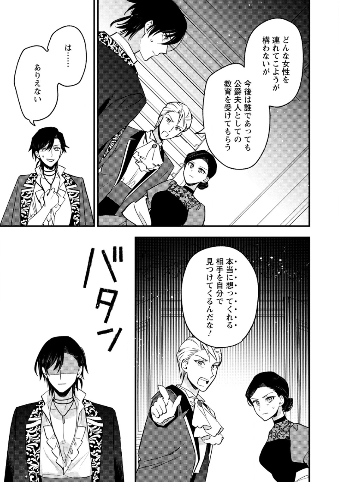 HARIKO NO HANAYOME ~SHISHUU WO SHITEITARA, OUJISAMA GA HANASHITE KURENAKU NARIMASHITA~ Chapter 6.3 - Page 9
