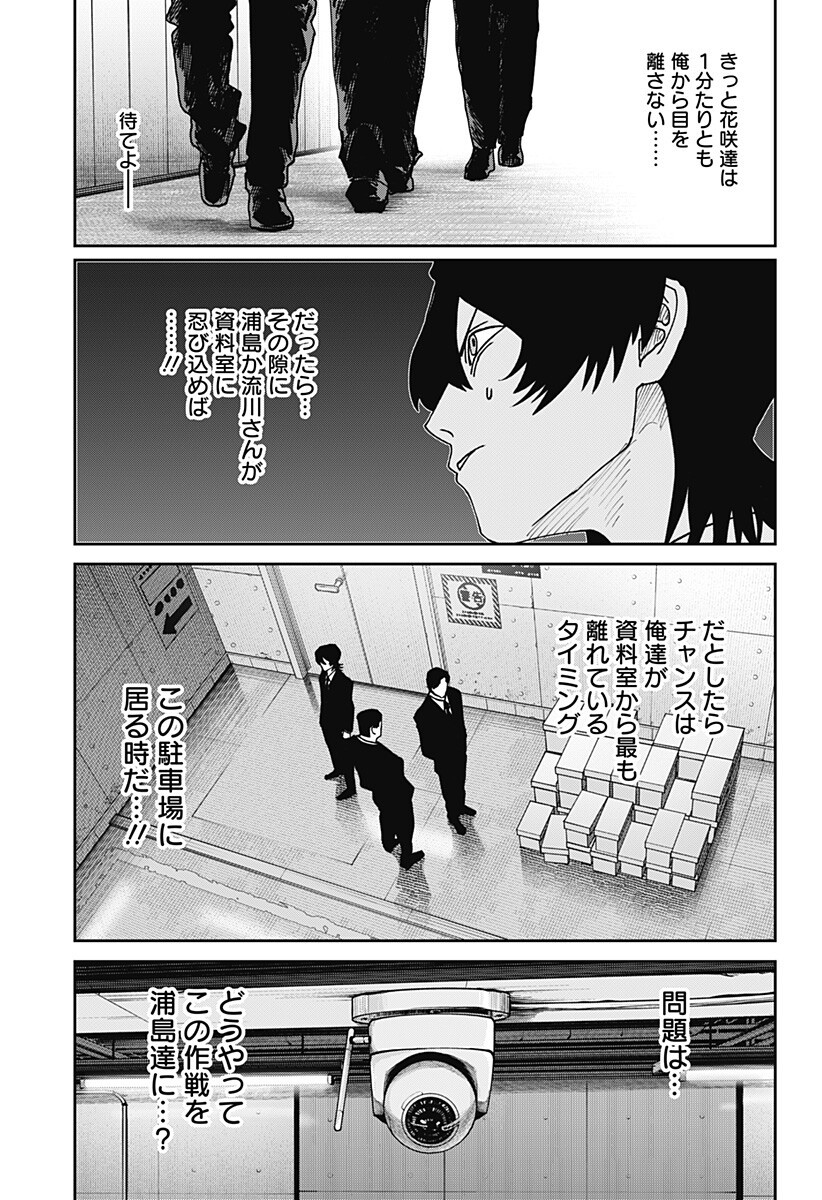 WAR OF THE ADULTS Chapter 29 page 15 - nihonkuni.com