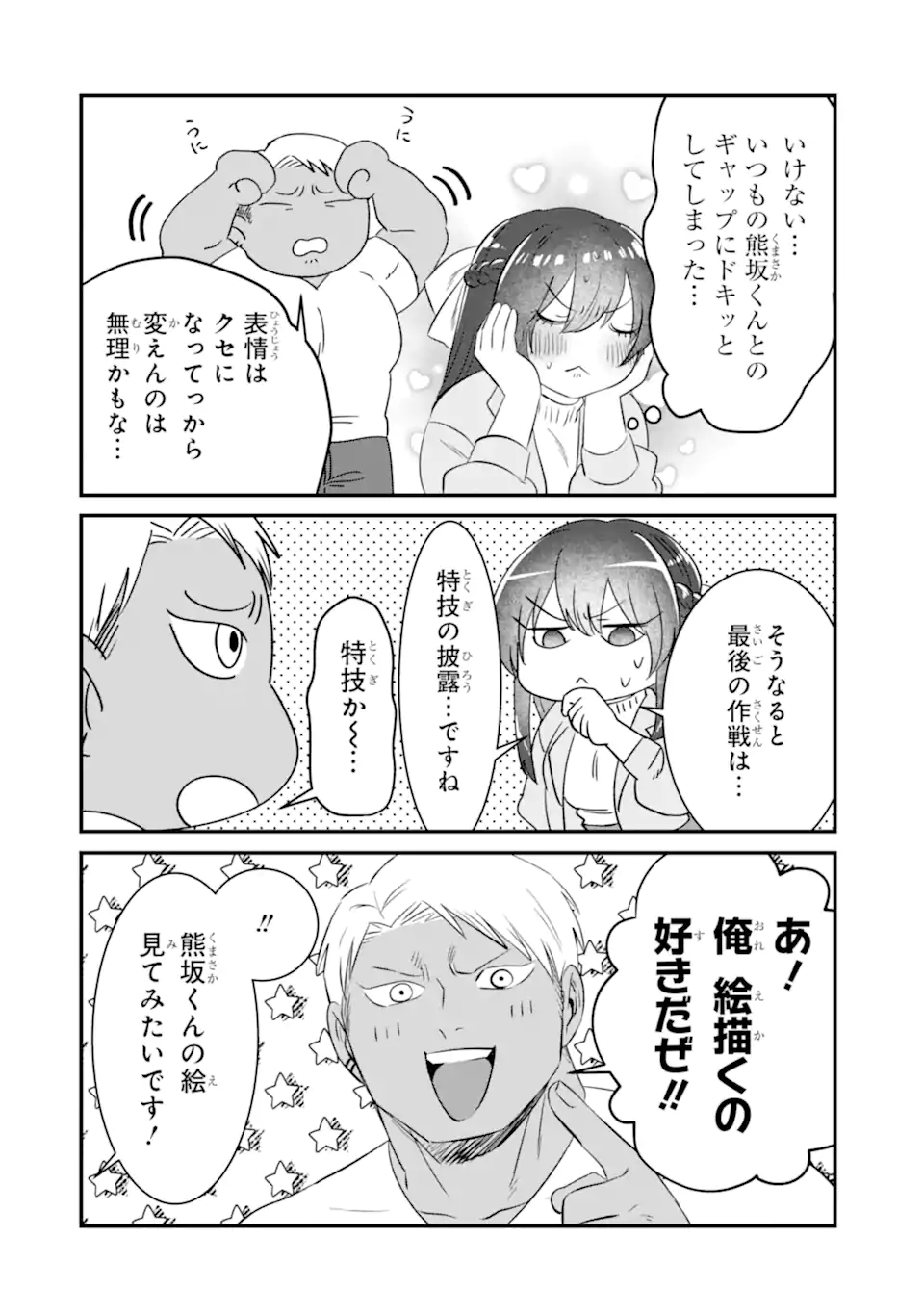 KUMA TO USAGI WA TOMODACHI DEWA IRARENAI Chapter 4 page 14 - nihonkuni.com