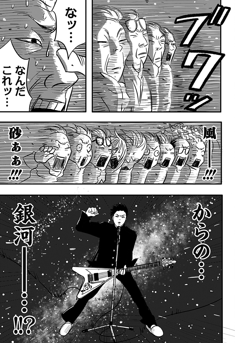 NISHI TOKYO METAL BROTHERS Chapter 1 page 32 - nihonkuni.com