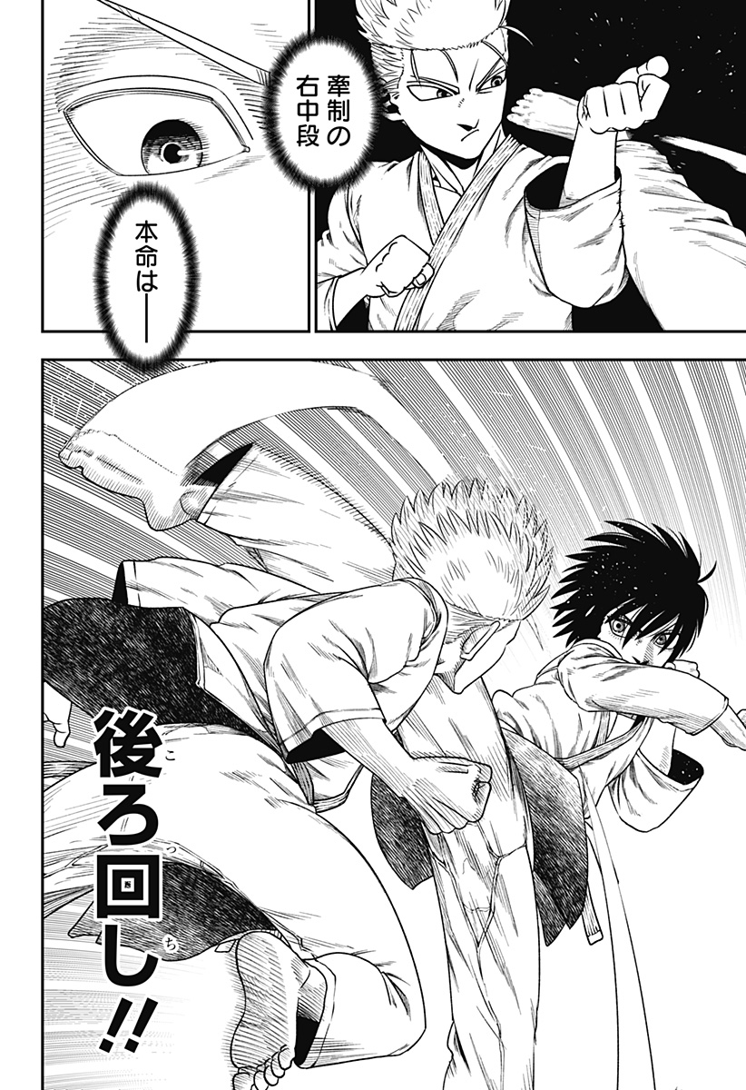 MUTEKI NO SUBARU Chapter 4 page 8 - nihonkuni.com