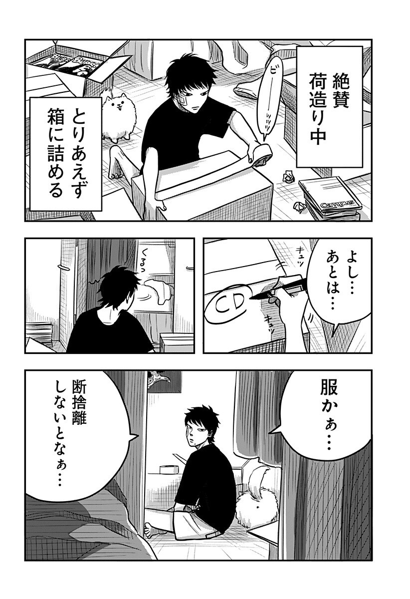 NISHI TOKYO METAL BROTHERS Chapter 7 page 2 - nihonkuni.com