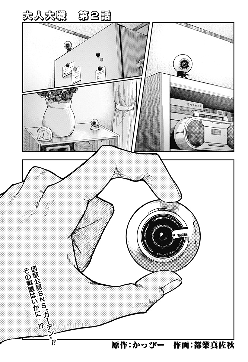 WAR OF THE ADULTS Chapter 2 page 1 - nihonkuni.com