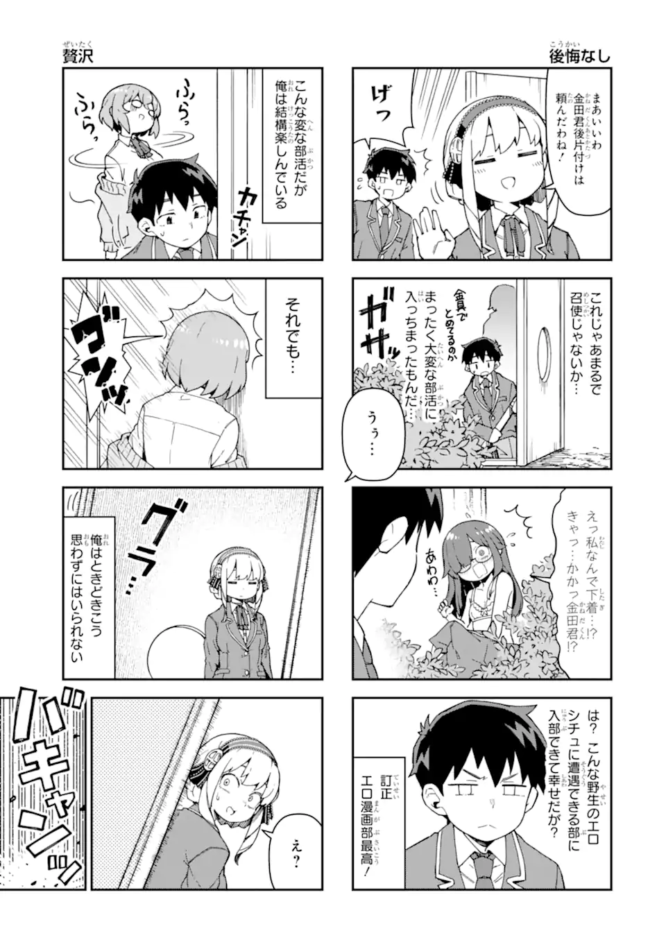 KAREINARU ERO MANGA-BU Chapter 3 page 11 - nihonkuni.com