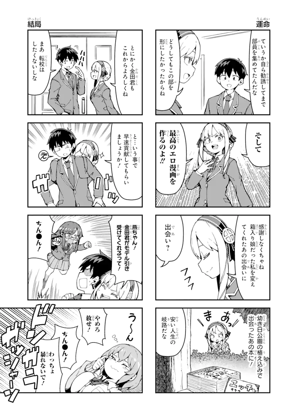 KAREINARU ERO MANGA-BU Chapter 1 page 17 - nihonkuni.com