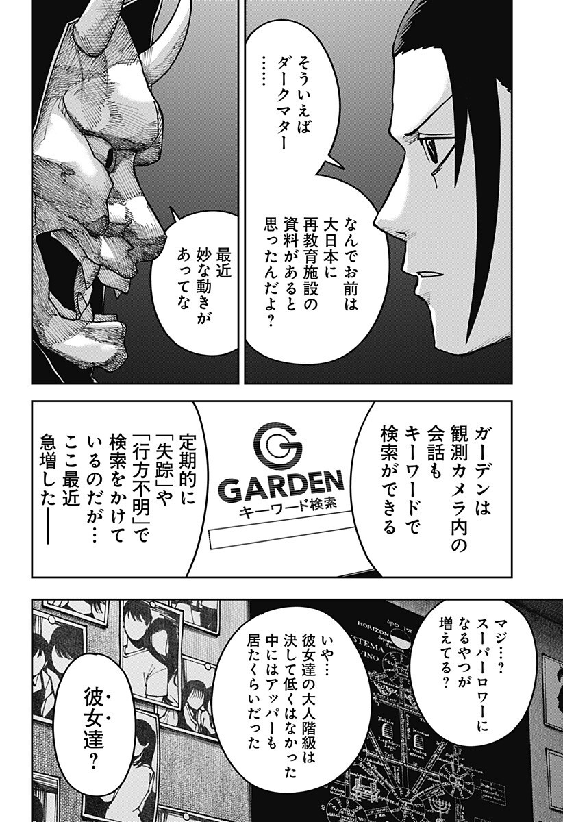 WAR OF THE ADULTS Chapter 50 page 12 - nihonkuni.com