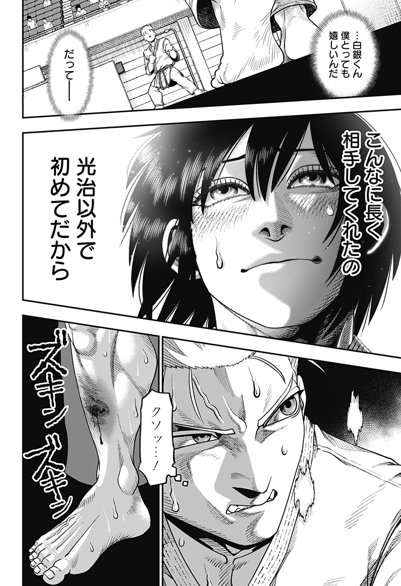 MUTEKI NO SUBARU Chapter 4 page 20 - nihonkuni.com