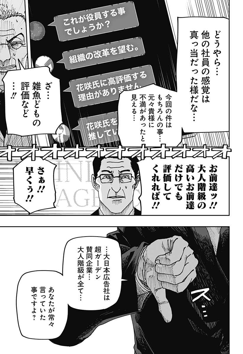 WAR OF THE ADULTS Chapter 35 page 7 - nihonkuni.com