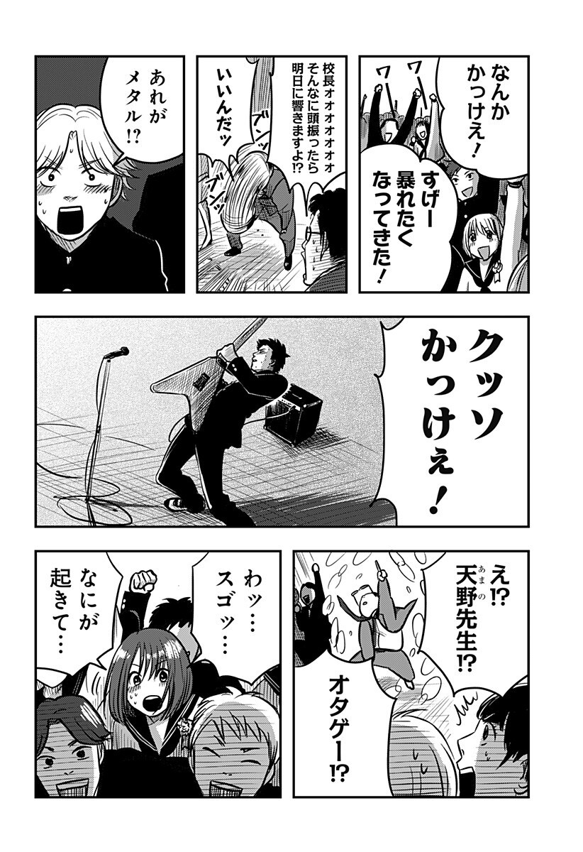 NISHI TOKYO METAL BROTHERS Chapter 5 page 10 - nihonkuni.com