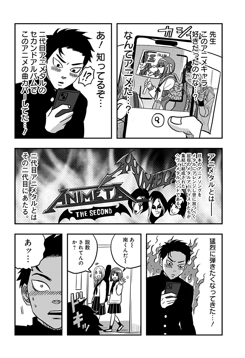 NISHI TOKYO METAL BROTHERS Chapter 3 page 8 - nihonkuni.com