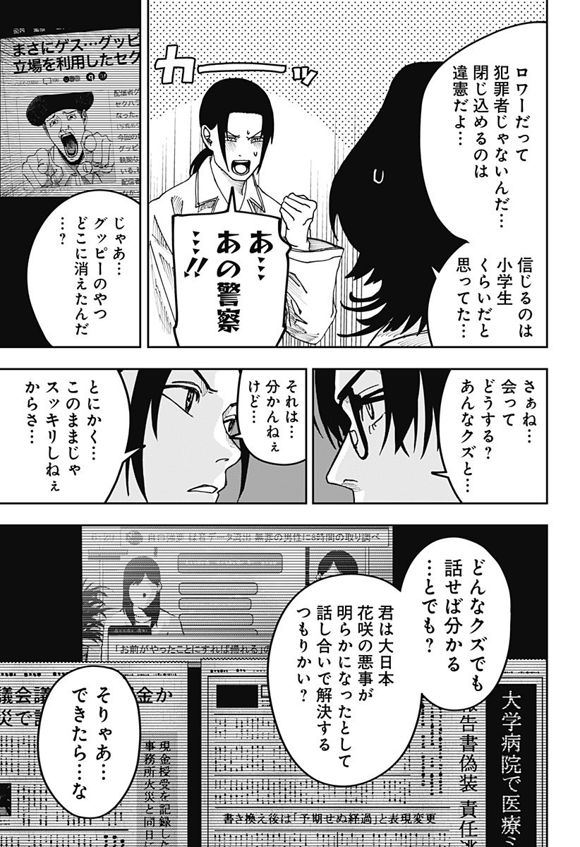 WAR OF THE ADULTS Chapter 26 page 11 - nihonkuni.com