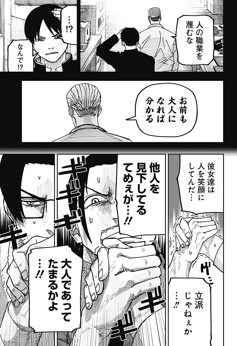 WAR OF THE ADULTS Chapter 11 page 19 - nihonkuni.com