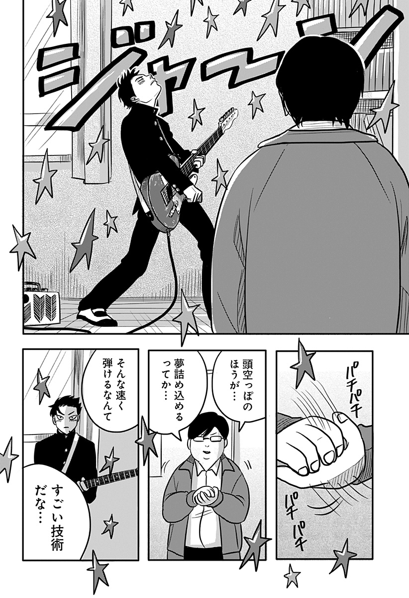 NISHI TOKYO METAL BROTHERS Chapter 3 page 24 - nihonkuni.com