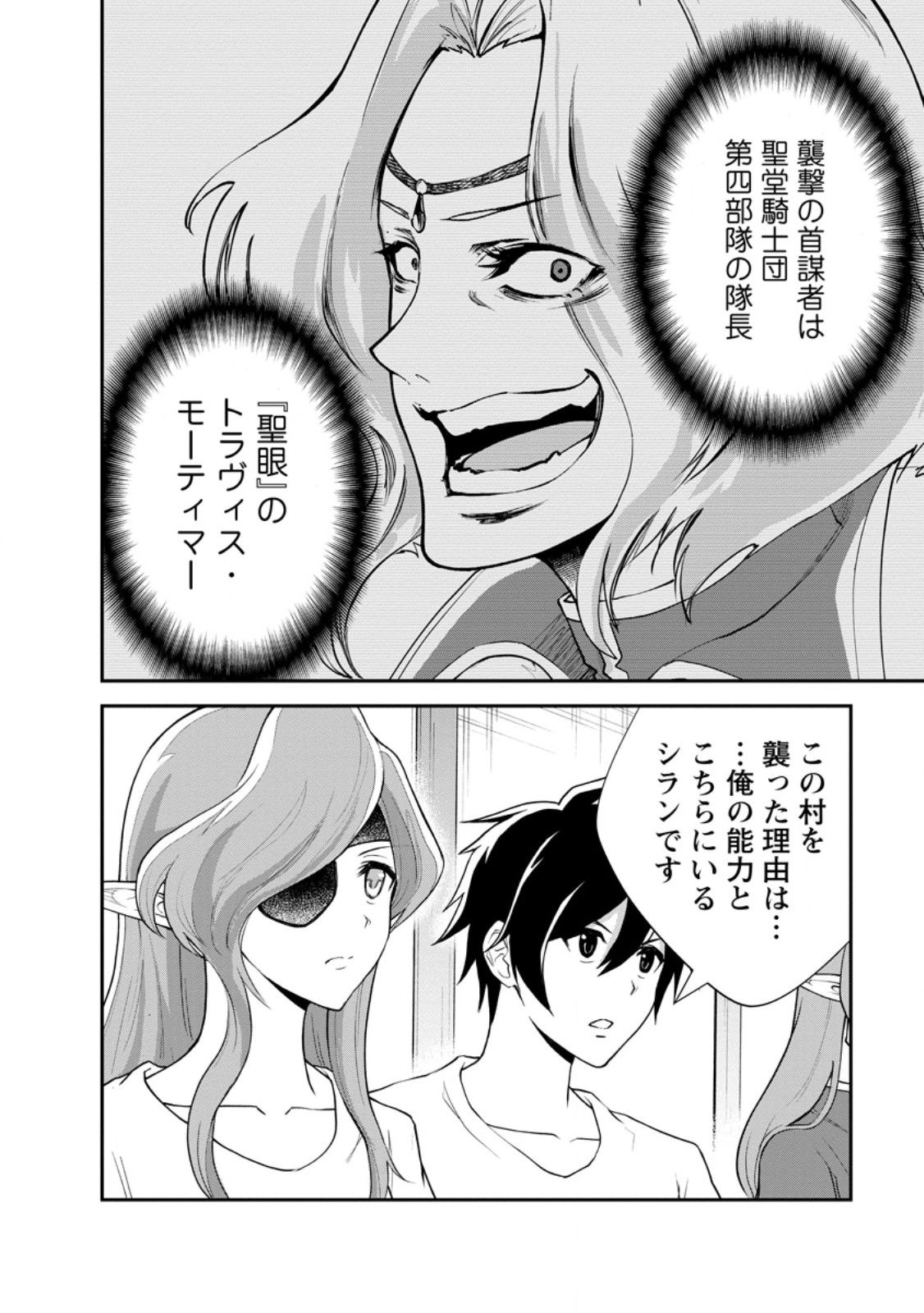 MONSTER NO GOSHUJIN-SAMA - RAW Chapter 96.2 page 1 - nihonkuni.com