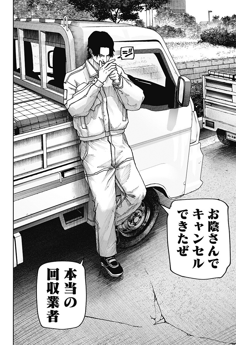 WAR OF THE ADULTS Chapter 30 page 19 - nihonkuni.com