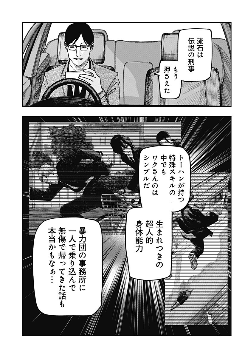 WAR OF THE ADULTS Chapter 39 page 12 - nihonkuni.com
