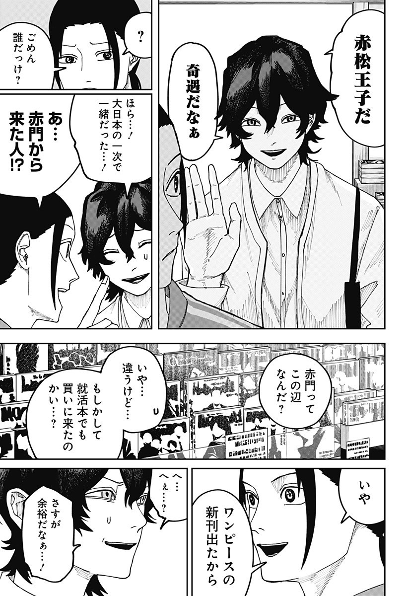 WAR OF THE ADULTS Chapter 20 page 5 - nihonkuni.com