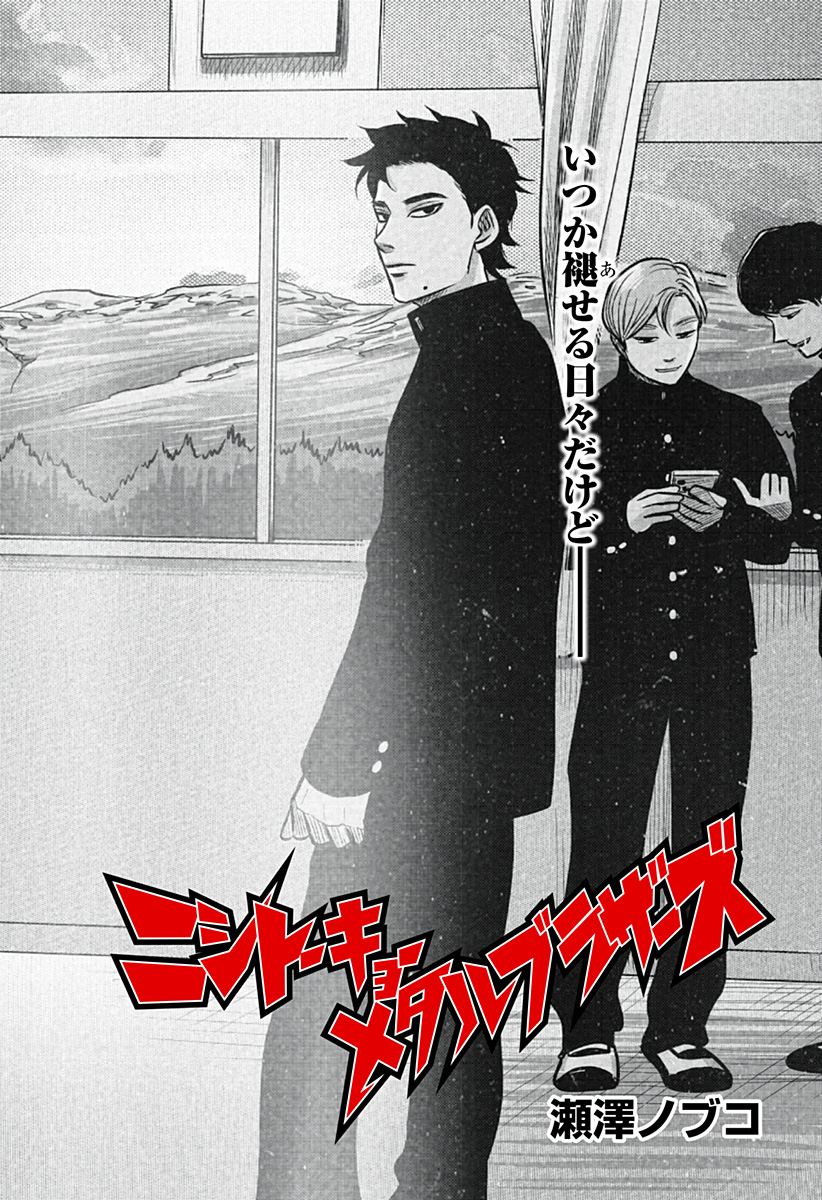 NISHI TOKYO METAL BROTHERS Chapter 6 page 2 - nihonkuni.com