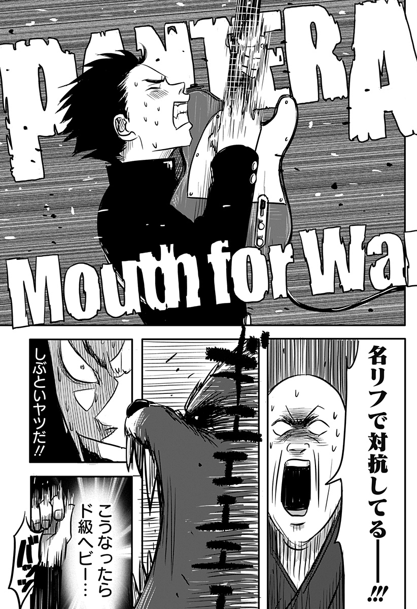 NISHI TOKYO METAL BROTHERS Chapter 2 page 29 - nihonkuni.com