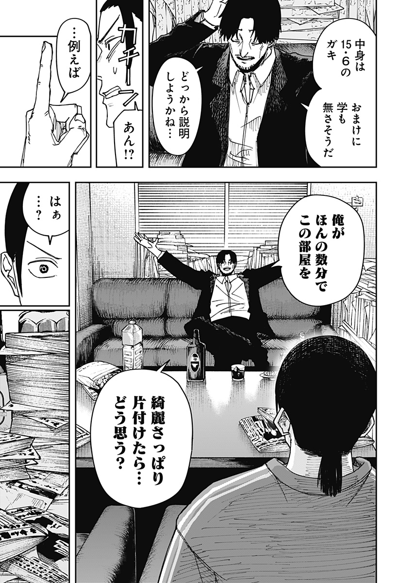 WAR OF THE ADULTS Chapter 4 page 7 - nihonkuni.com