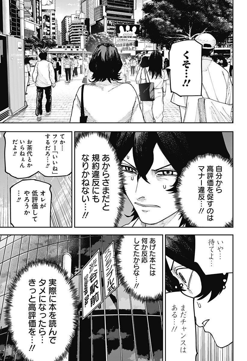WAR OF THE ADULTS Chapter 20 page 13 - nihonkuni.com