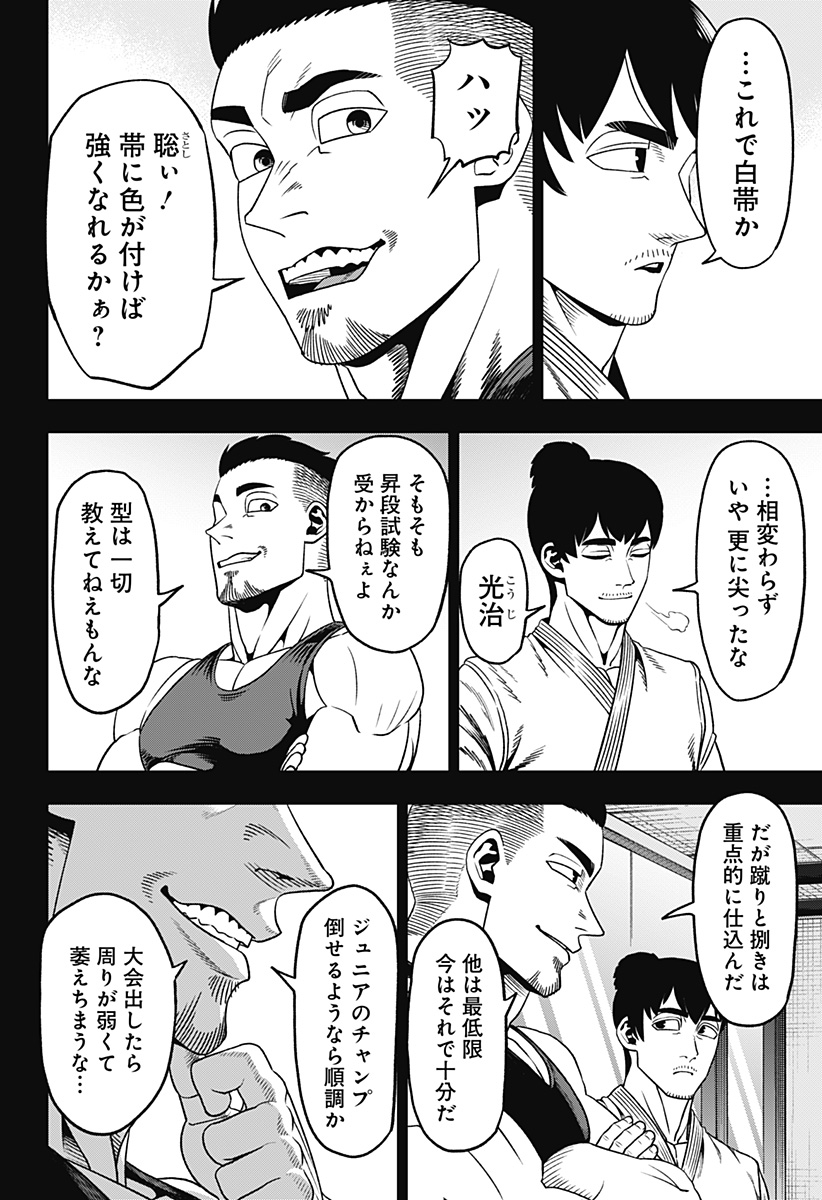 MUTEKI NO SUBARU Chapter 3 page 4 - nihonkuni.com
