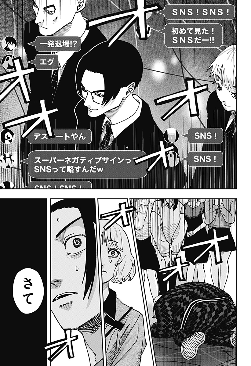 WAR OF THE ADULTS Chapter 9 page 17 - nihonkuni.com