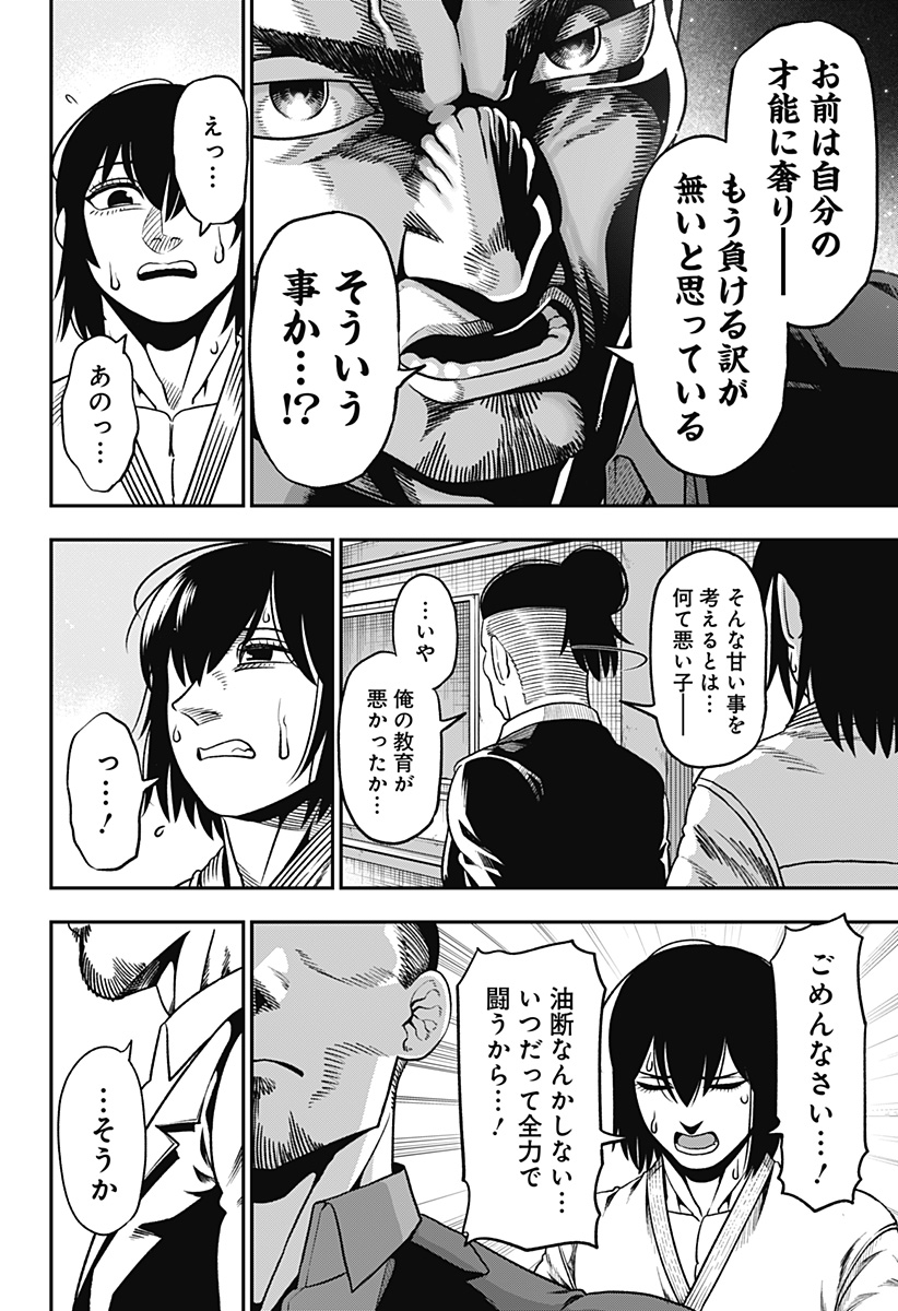 MUTEKI NO SUBARU Chapter 3 page 20 - nihonkuni.com