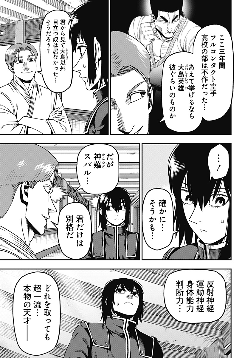 MUTEKI NO SUBARU Chapter 2 page 7 - nihonkuni.com